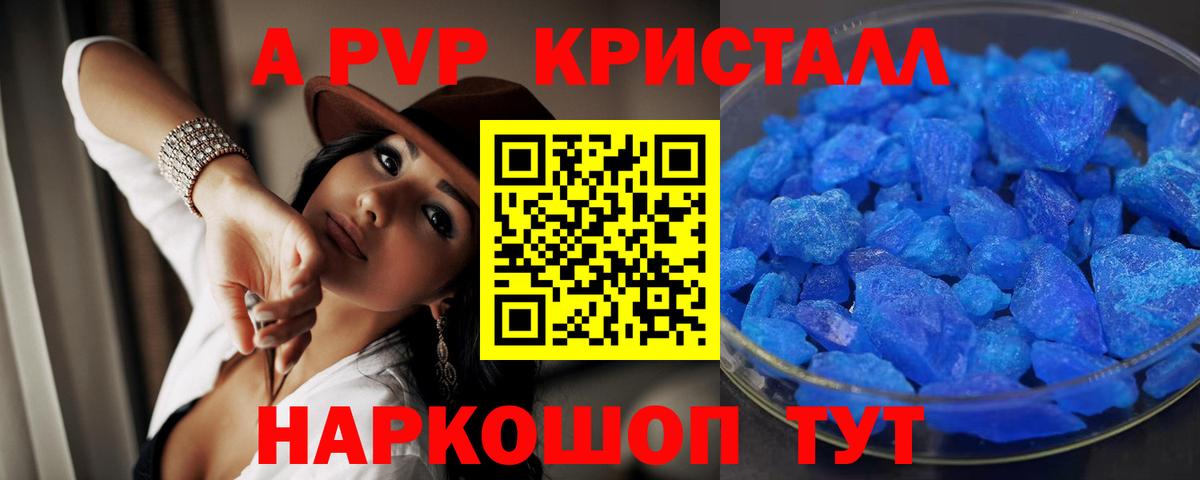 Alfa_PVP крисы CK  Вход с VPN  Alfa_PVP  Медногорск  A PVP Crystall 