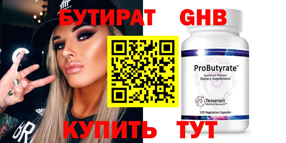 Бутират GHB Медногорск