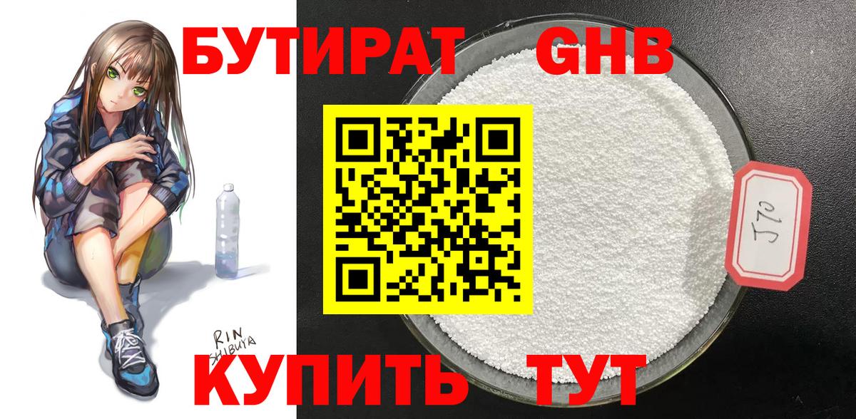 Бутират оксибутират  Вход с VPN  БУТИРАТ  Медногорск 