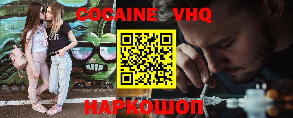 Медногорск  Кокаин  Кокаин Fish Scale  Вход с VPN  КОКАИН 98% 