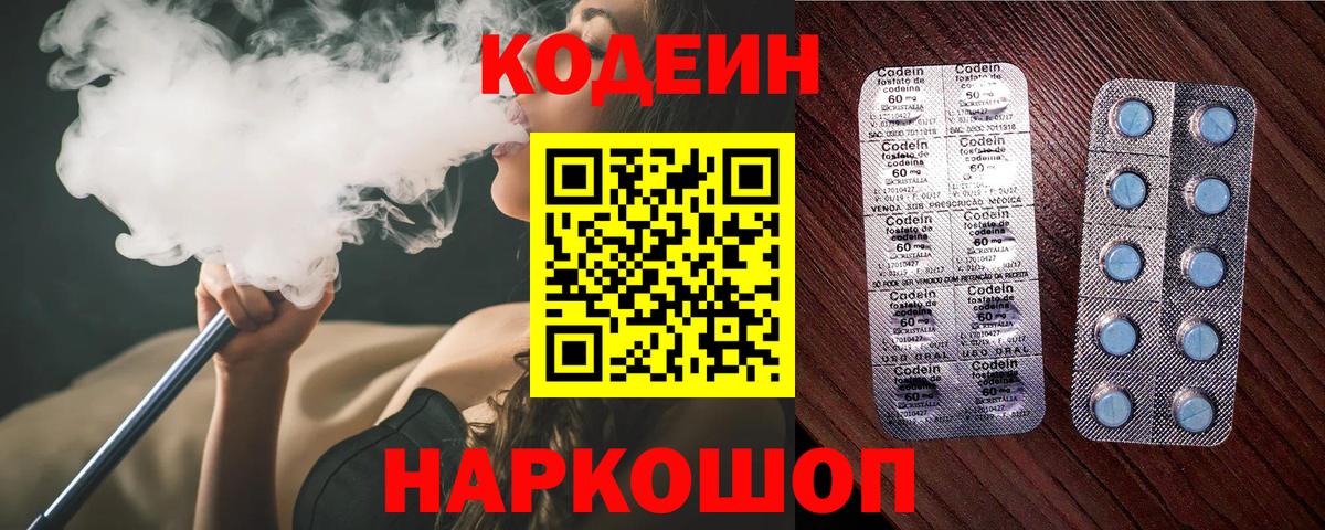 Медногорск  Кодеин Purple Drank  Кодеин напиток Lean (лин)  Вход с VPN 