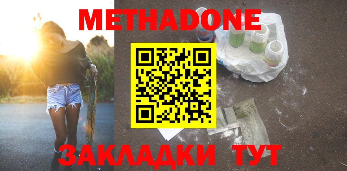 Метадон кристалл  Метадон мёд  Медногорск  Вход с VPN 