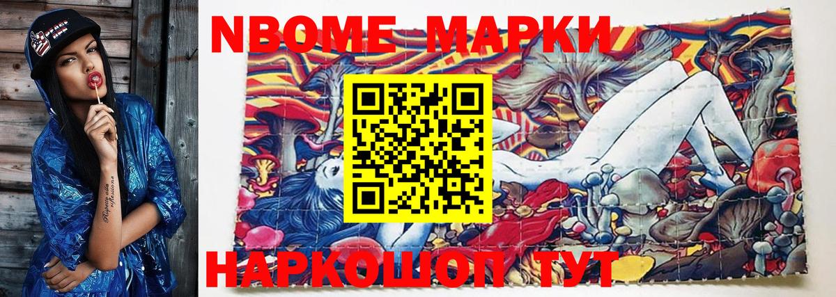 Марки N-bome 1,5мг Медногорск