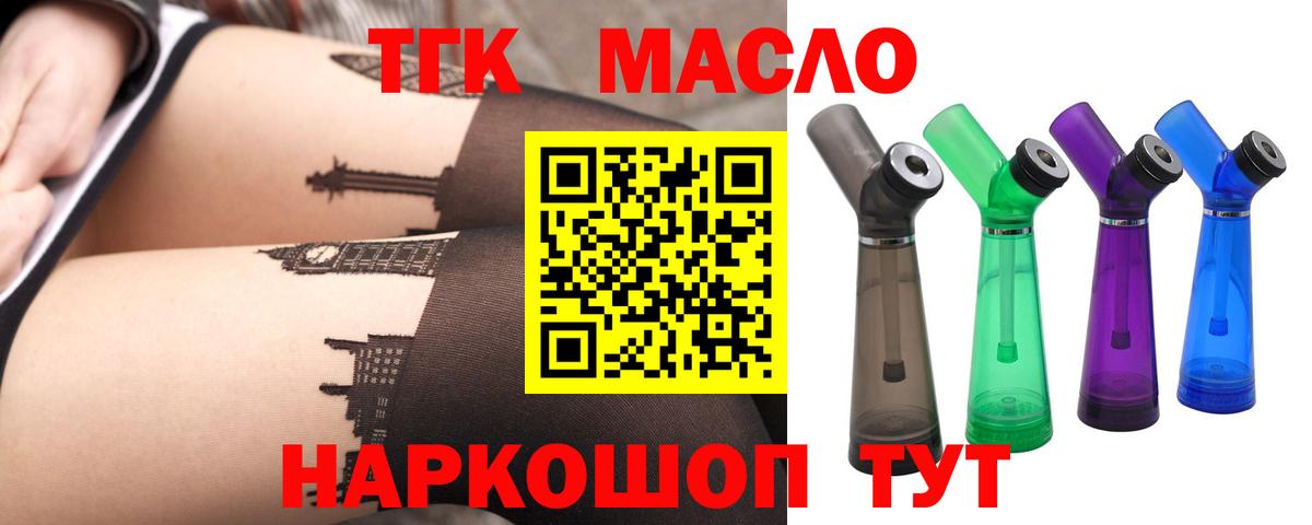 ТГК гашишное масло  Вход с VPN  ТГК вейп  Медногорск 